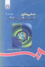 مبانی نظری تکنولوژی آموزشی