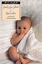 آمادگی برای زایمان و مراقبت از نوزاد