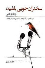 سخنران خوبی باشید