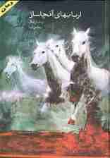 اربابهای آقچاساز (2جلدی)