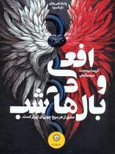 پادشاهی های نایکسیا 1 (افعی و بال های شب)