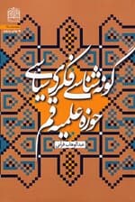 گونه شناسی فکری سیاسی حوزه علمیه قم