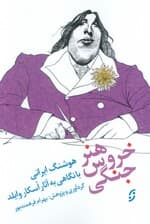 هنر خروس جنگی