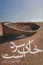 خاک سرد است