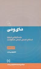 ادیان در خدمت انسان (جستارهایی درباره دین و مسائل جهان امروز)