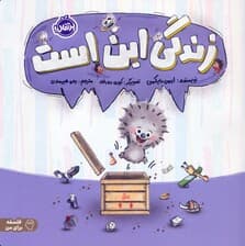 زندگی این است (فلسفه برای من)،(گلاسه)