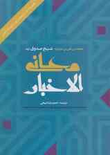 معانی الاخبار