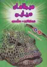 هیولاهای دریایی (هیجان انگیز،سه بعدی)،(گلاسه)