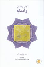 کتاب راهنمای واستو