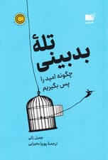 تله بدبینی
