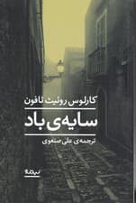 سایه باد