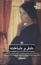 دلدار و دلباخته