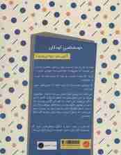 گاهی هم دعوا می شود! (خودشناسی کودکان)،(خود خودم 4)