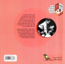 قصه های من و بابام (کتاب دوم:شوخی ها و مهربانی ها)،(رنگی)