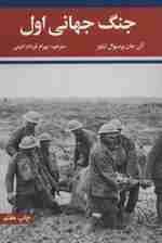 جنگ جهانی اول و دوم (2جلدی)