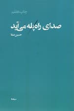 صدای راه پله می آید