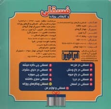 فسقلی و کارهای روزانه (ماجراهای فسقلی10)