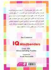 معمای هوش پنهان (بیش از 500 معمای سرگرم کننده و تاثیرگذار بر ذهن)