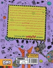 لوتا پیترمن 5 (نجات لاک پشتی،جایزه ی وزغی!)