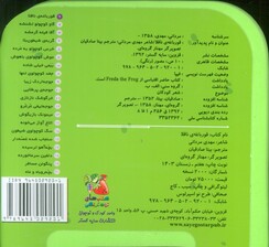 چشمی فومی قورباغه ی ناقلا 1 (گلاسه)
