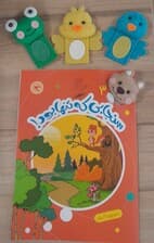 قصه بازی نمایش 3 همراه 4 عروسک انگشتی (سنجابی که تنها بود!)