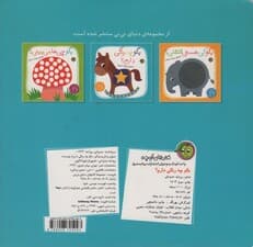 بگو چه رنگی دارم؟ (دنیای نی نی)،(گلاسه)