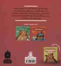 خرسی به اردو می رود (ماجراهای خرس مهربان و دوستانش 3)