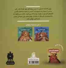 خرسی خال خالی می شود (ماجراهای خرس مهربان و دوستانش 2)