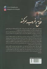 فلق و غروب همرنگند