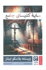 سایه کلیسای جامع