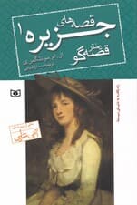 دختر قصه‌گو (قصه‌های جزیره 1)