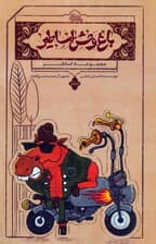 اساطیر 1 (باغ وحش اساطیر)