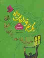 یک نفر تو را دوست دارد 3 (امام علی (ع))