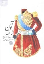 آتون نامه (مراسلات اسمال طلایی)