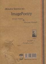 شعر مدام (شعر تصویر خواب سرمه ای)