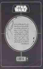 جنگ ستارگان (جنگ پنهان یودا 3:قلب کوهستان)،(کمیک استریپ)