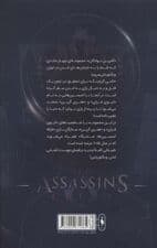 فرقه اسسین ها 3 (آخرین نوادگان پایگاه)،(کمیک استریپ)