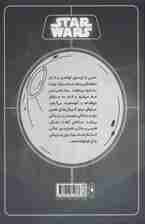 جنگ ستارگان (جنگ پنهان یودا 2:سایه کوهستان)،(کمیک استریپ)