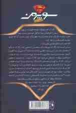 سوپرمن (ظلمت شکن)