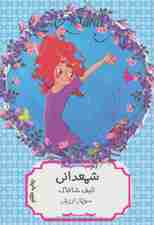 شمعدانی (کتاب سهراب75)