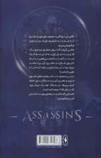 فرقه اسسین ها 2 (آخرین نوادگان پایگاه)،(کمیک استریپ)،(گلاسه)