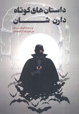 داستان های کوتاه دارن شان