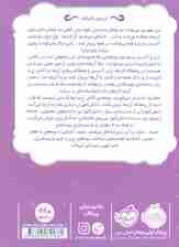 جادوی چپکی 4 (اردوی شبانه)