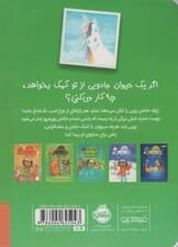 زویی و عینک ایده ساز 6 (مهمان غول آسا)