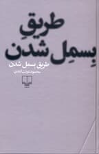 طریق بسمل شدن (گالینگور)