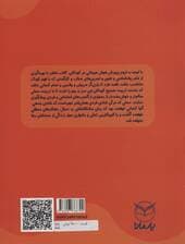 هوش برتر (فعالیت هایی برای پرورش هوش هیجانی (EQ)،ویژه 12-10سال))