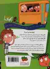 مدرسه ی عجیب و غریب 17 (خانم روشه دلش خوشه)