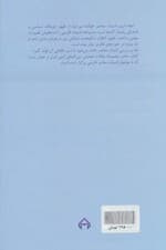 سفر در آینه (نقد و بررسی ادبیات معاصر)