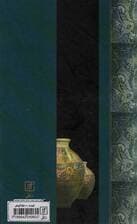 کاسه کوزه تمدن