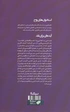 آینده ای برای نقد (استخوان های روح)